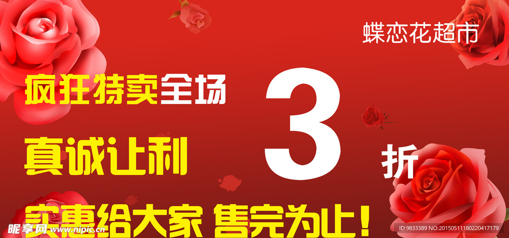 特卖会