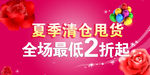 清仓甩卖