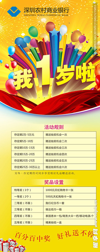 银行周年易拉宝