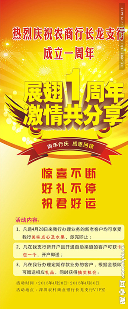 银行周年易拉宝