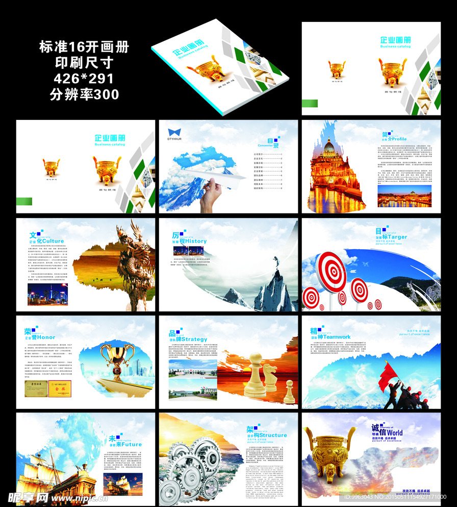 企业画册 招商画册