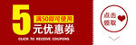 5元优惠券