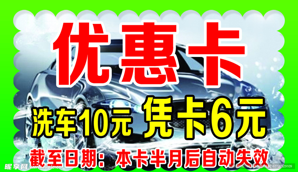 优惠卡