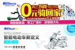 新日智能电动车