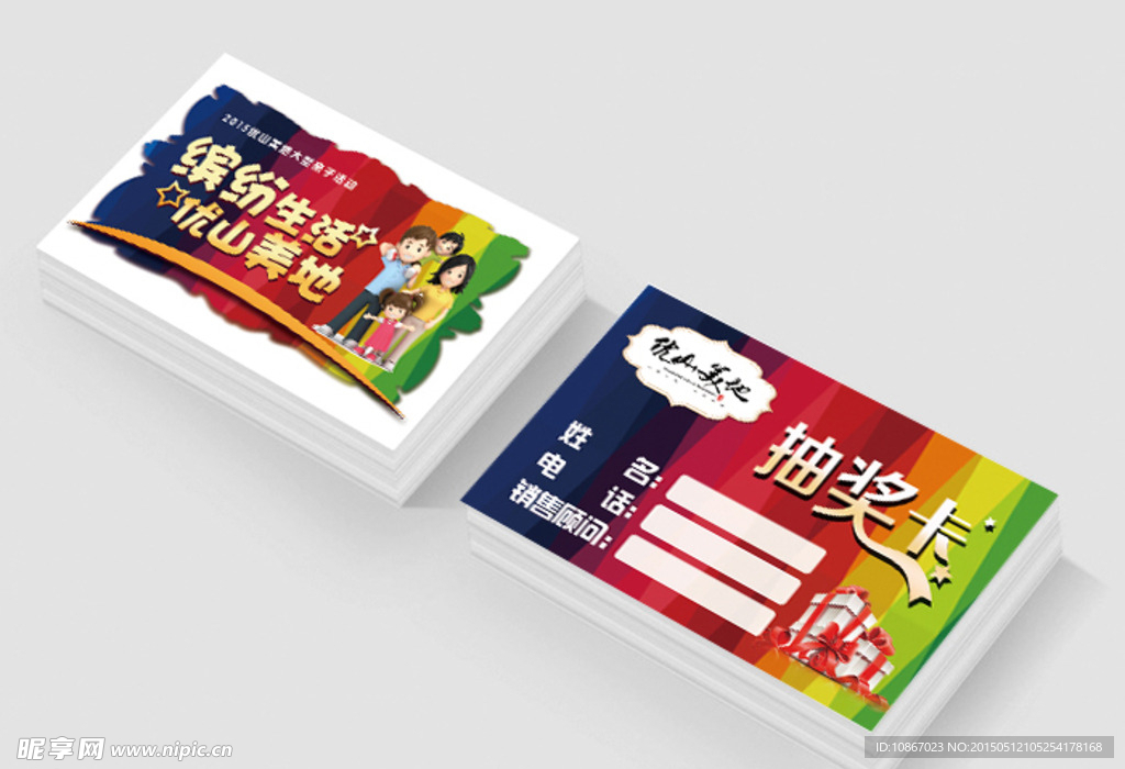 地产抽奖卡