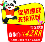 熊猫促销惠战