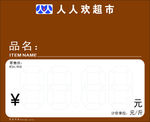 价签