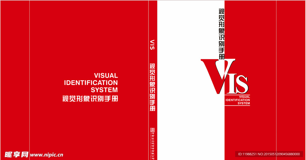企业VI手册封面设计