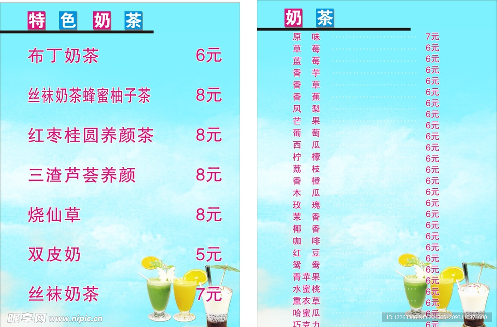 特色奶茶价格表