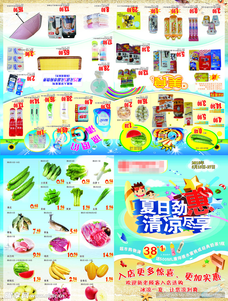 超市海报