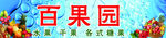 百果园