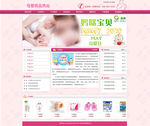 粉色母婴网站首页PSD