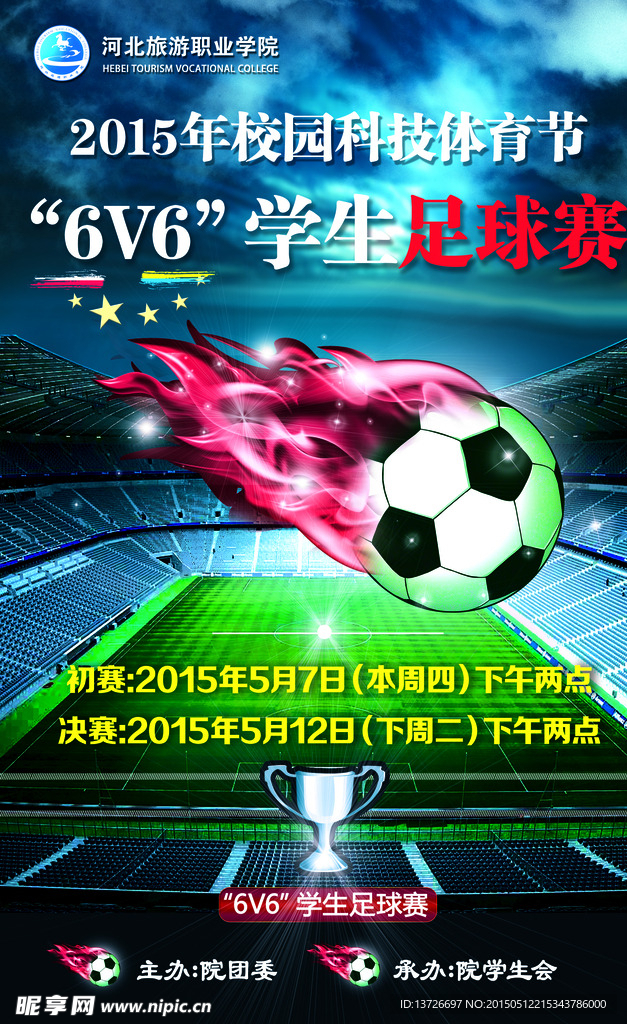 足球赛
