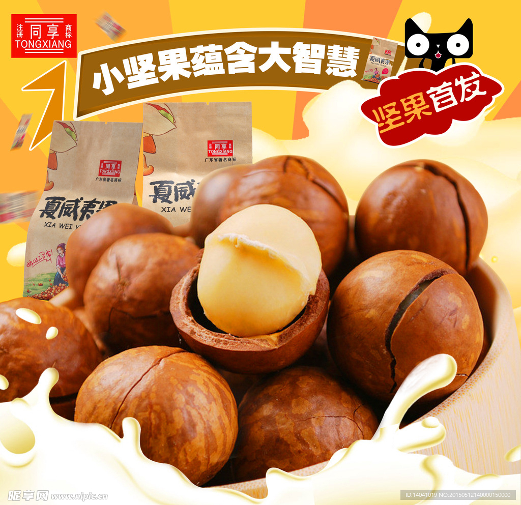 夏威夷果主图