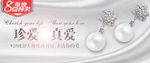首饰banner