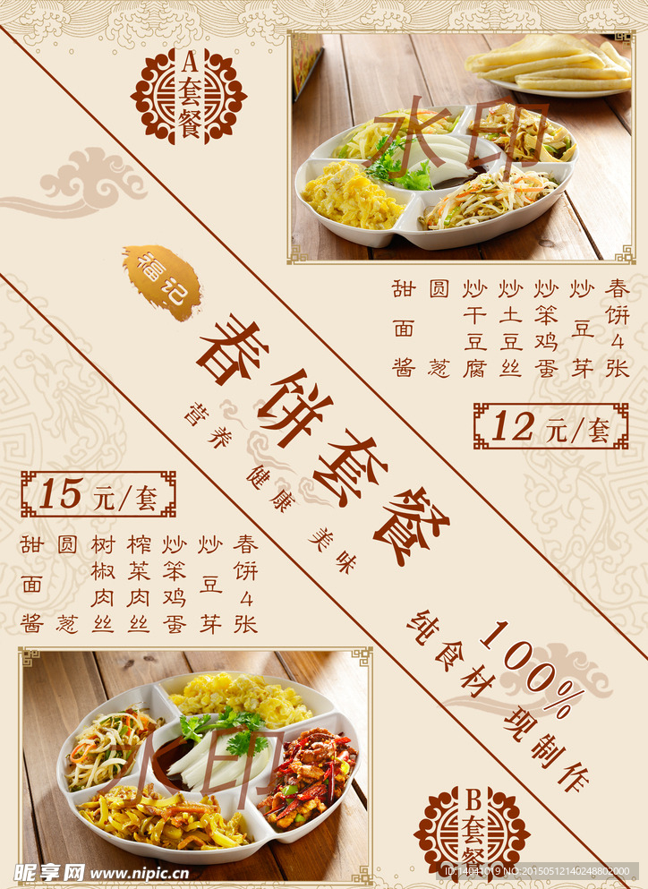 春饼彩页设计
