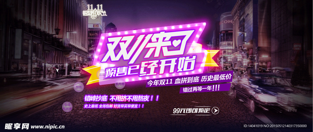 淘宝首页全屏海报