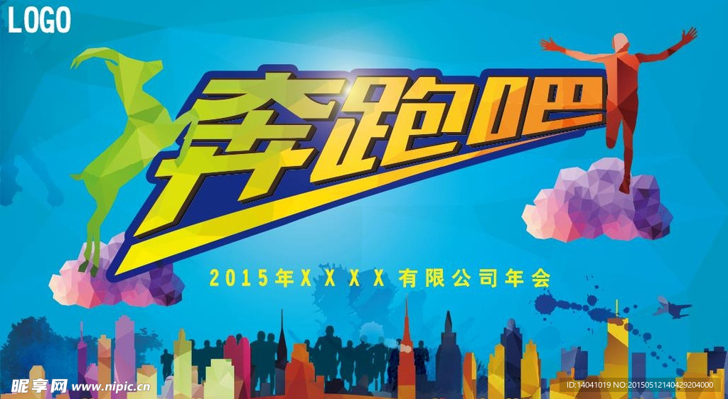 奔跑吧主题海报