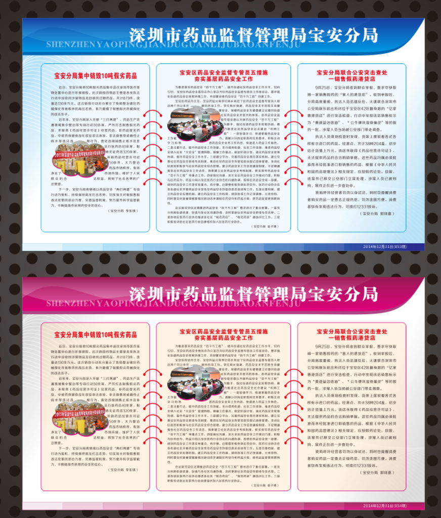 宣传栏模版