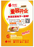 重装开业促销活动