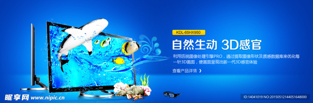 索尼电视banner