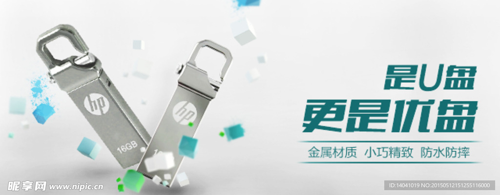 U盘banner
