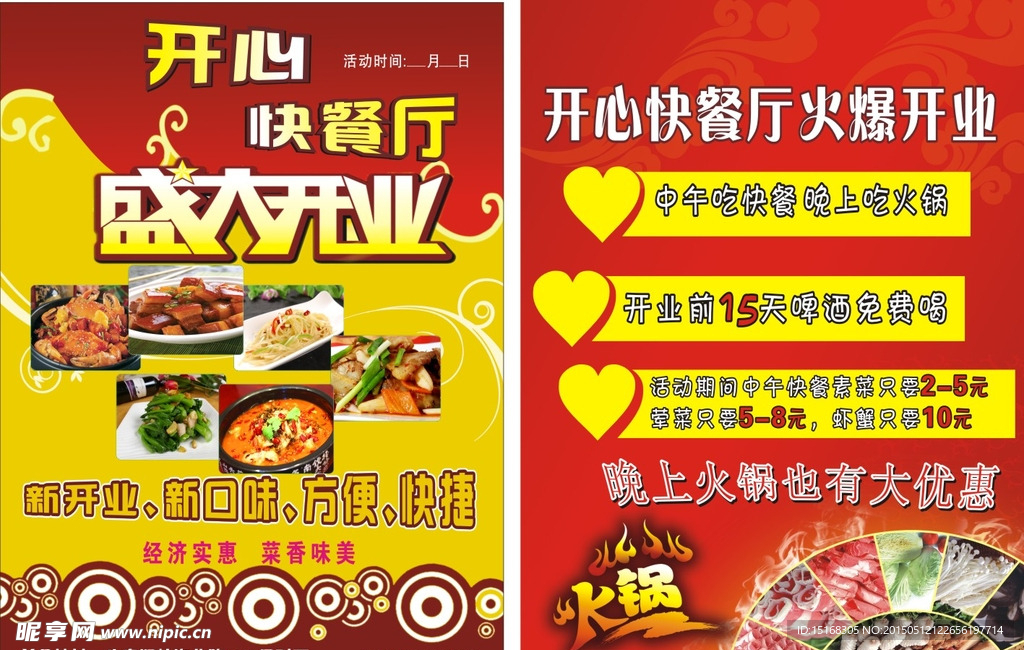 餐厅宣传单