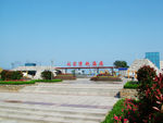 刘家湾赶海园