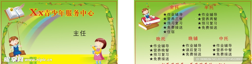 幼儿园老师名片