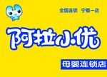 阿拉小优