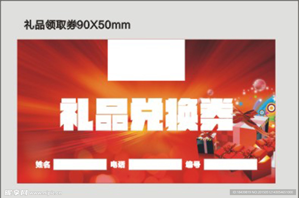 兑换券