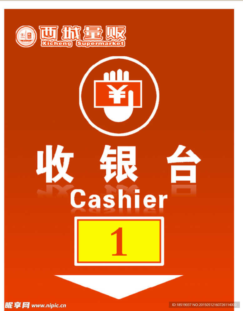 收银台