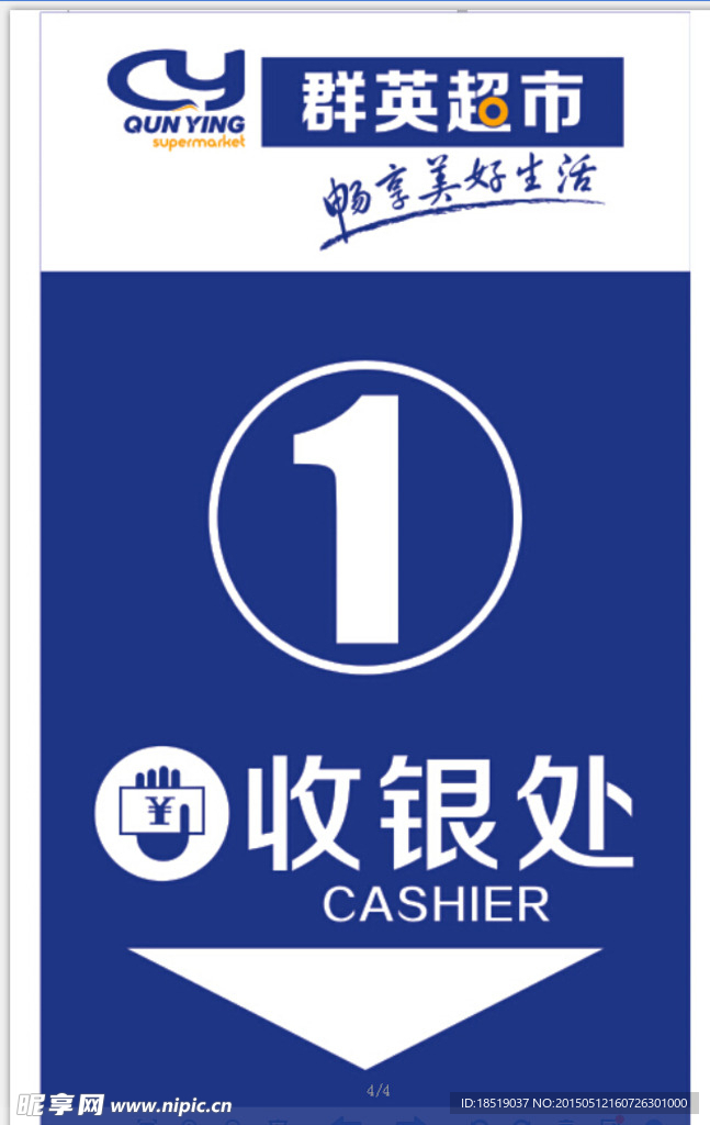 收银台