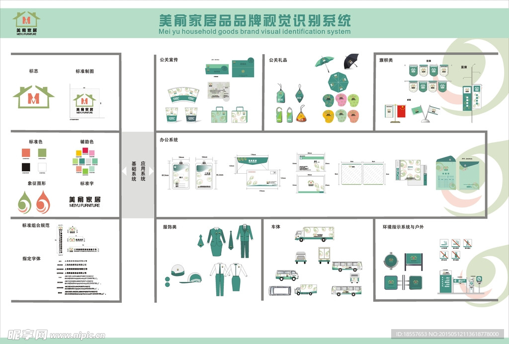 家居VI树型排版