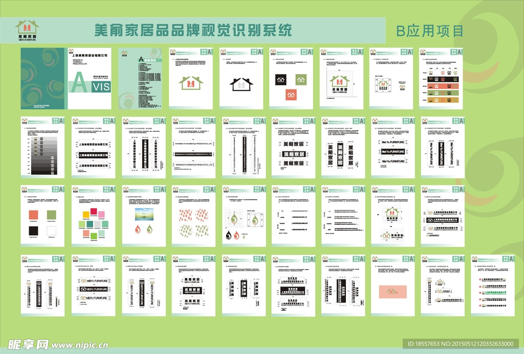 家居品企业形象识别系统