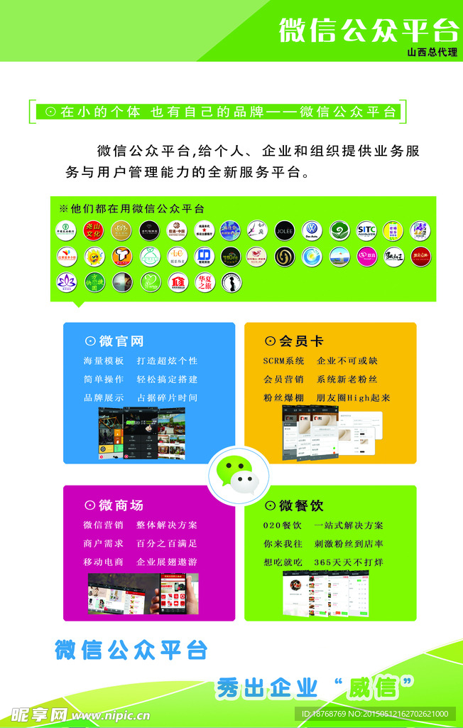 微信公众平台设计