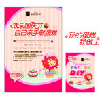 国庆节DIY蛋糕