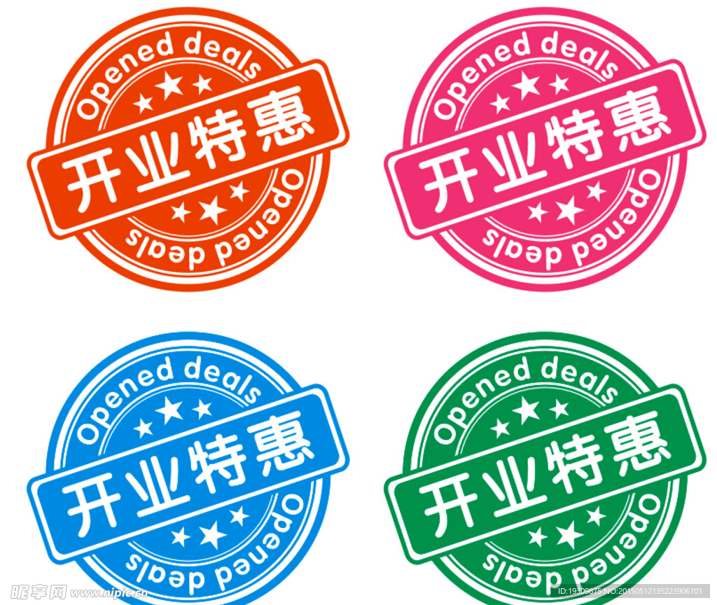 开业特惠
