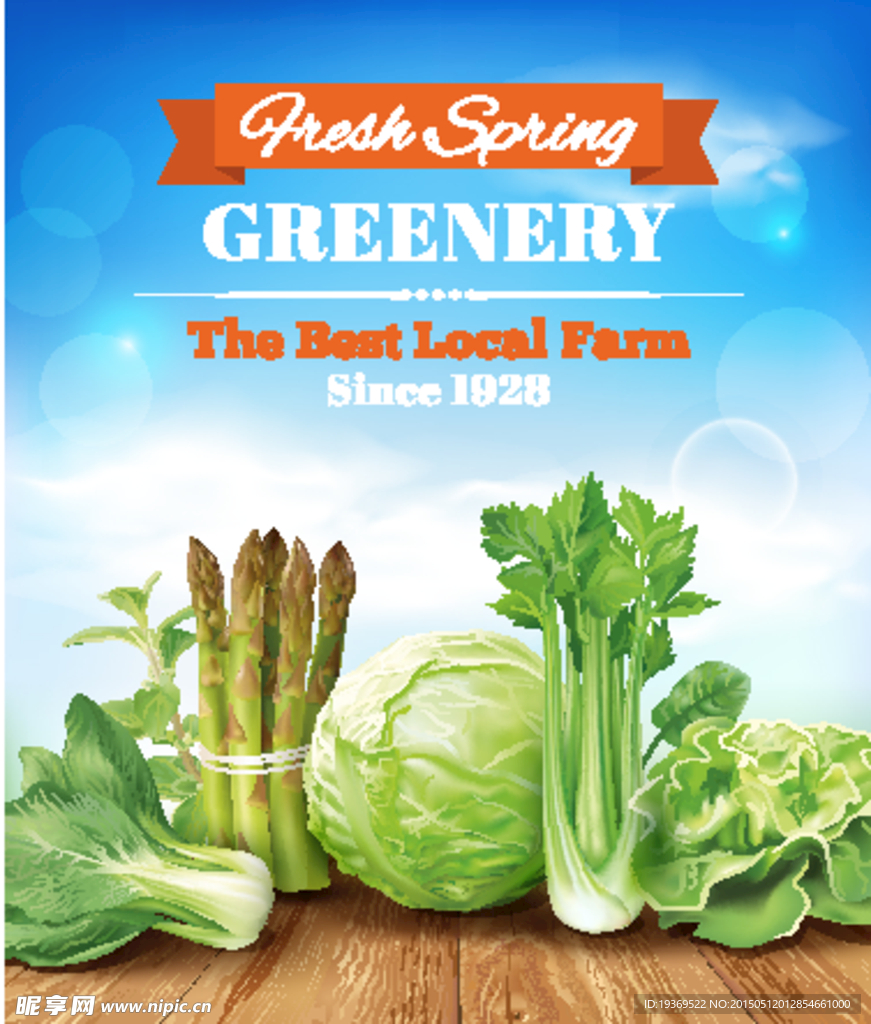 绿色蔬菜矢量宣传海报