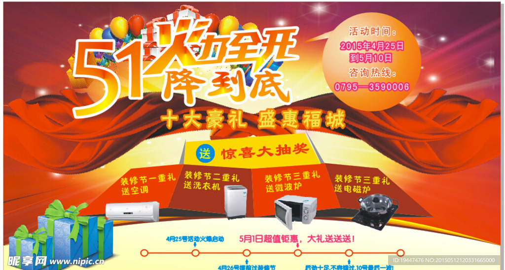 名匠装饰五一活动喷绘