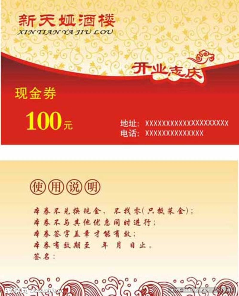 现金券