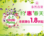 约惠春天