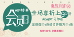 会员折上折