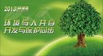 保护环境