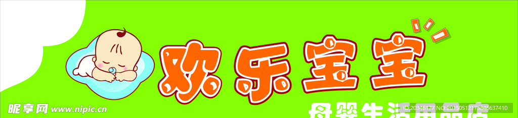 母婴店门头