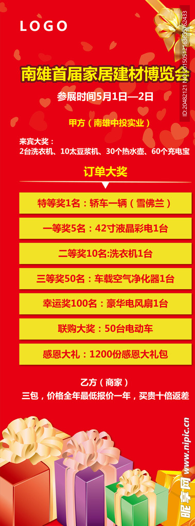 活动X展架