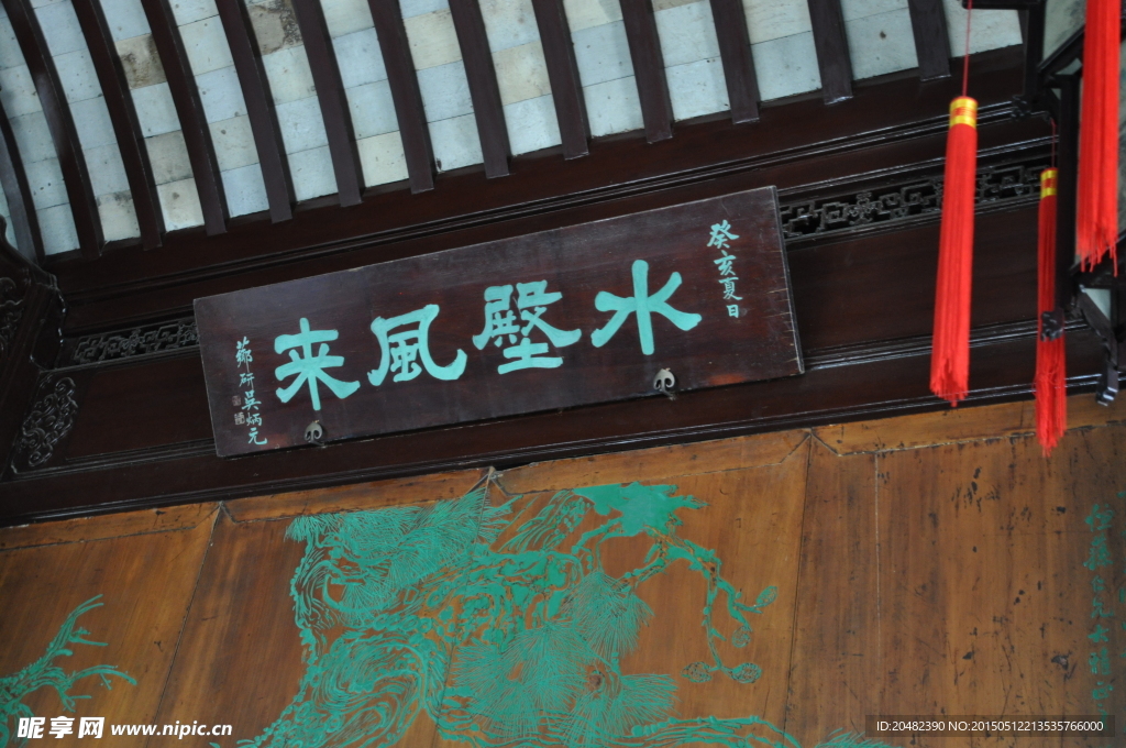 水殿风来