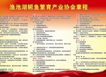 产业协会章程