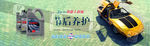 汽车海报