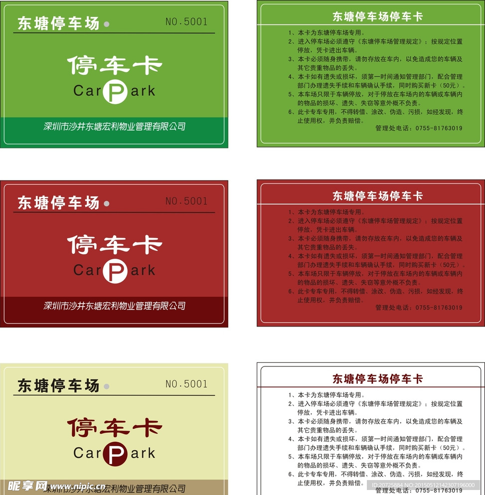 停车卡